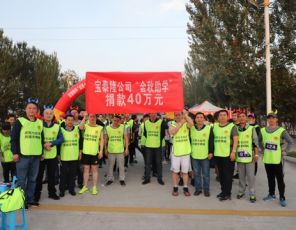 公司為金秋助學(xué)活動(dòng)捐款40萬